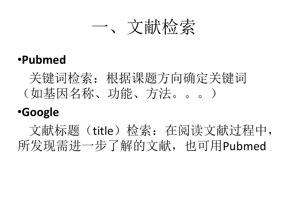 文献检索管理方法(Mendeley)介绍.ppt_第3页