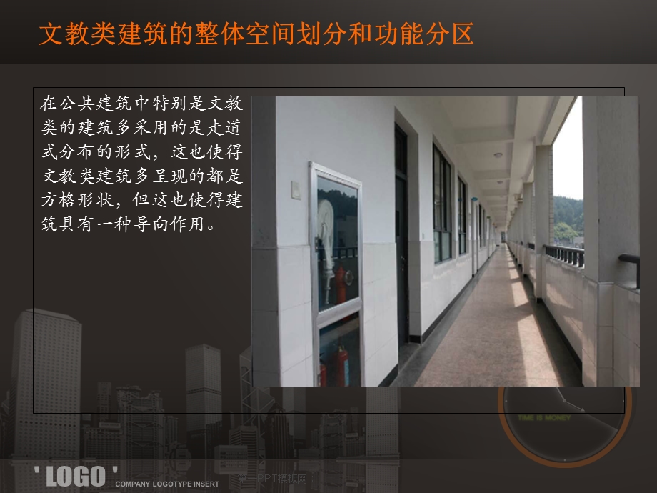 文教类建筑调研报告.ppt_第3页