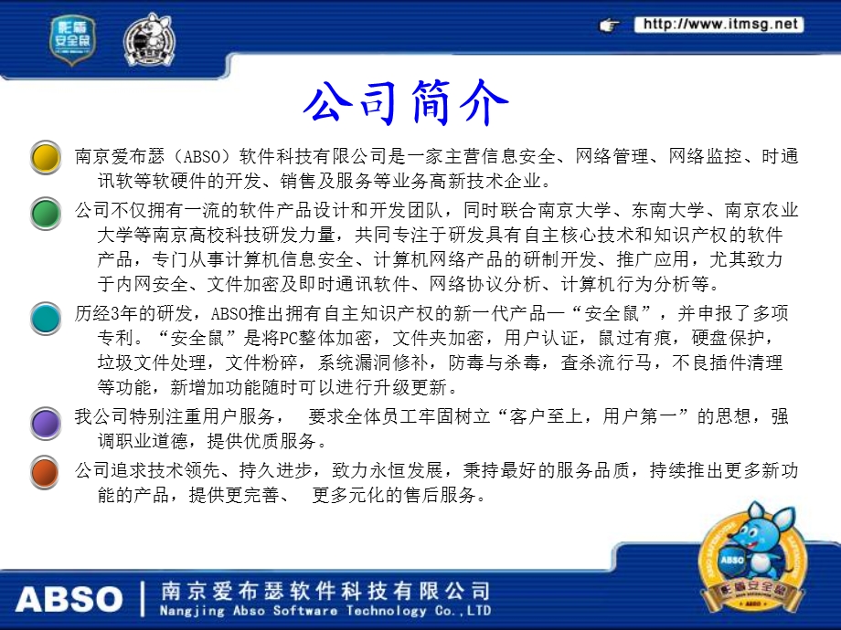 影盾安全鼠产品介绍.ppt_第2页