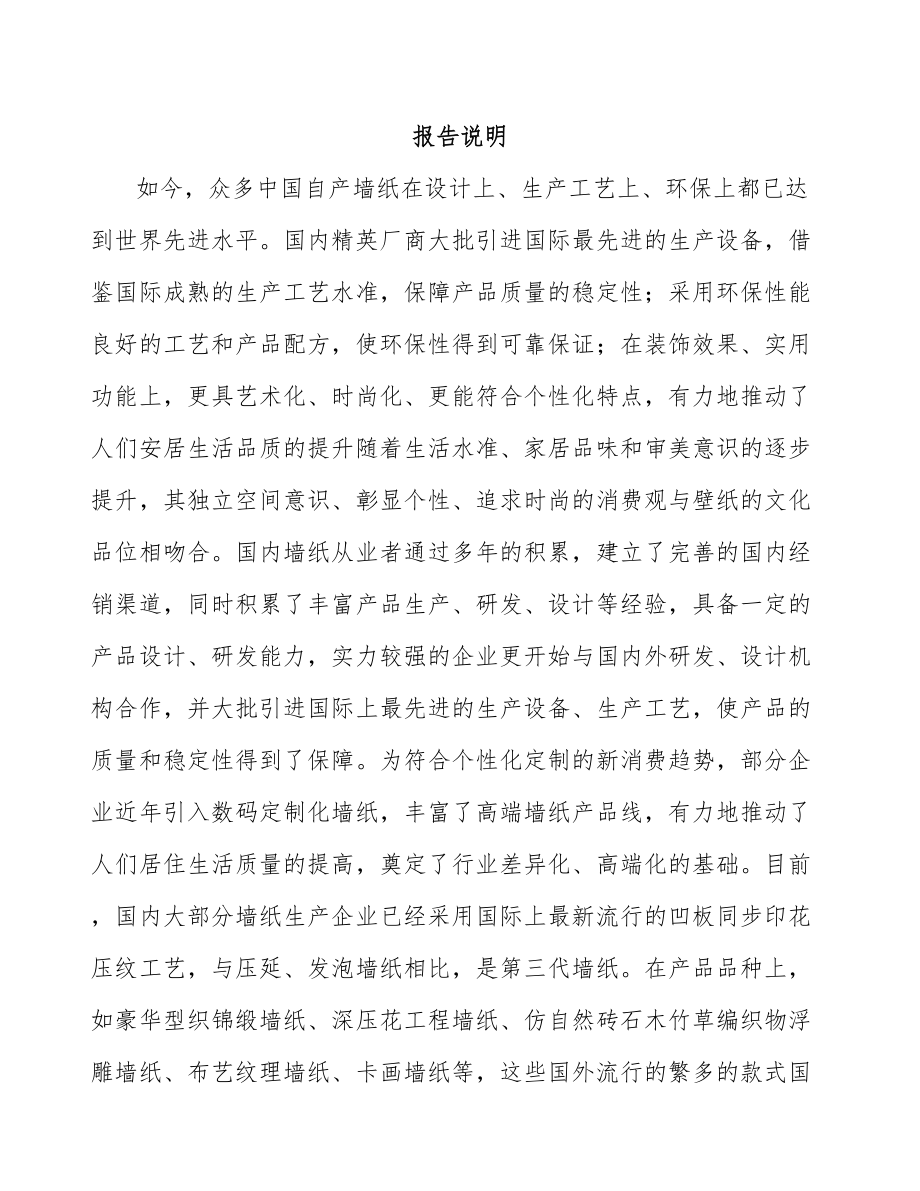 吕梁壁纸项目可行性研究报告.docx_第1页