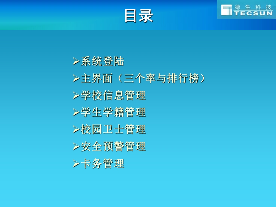 校园安全管理预警平台校长主任培训.ppt_第2页