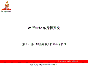 系列单片机的显示接口.ppt