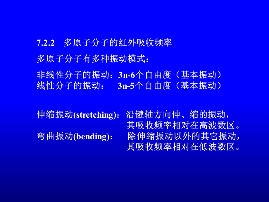 有机化合物谱图解析第7章.ppt_第3页