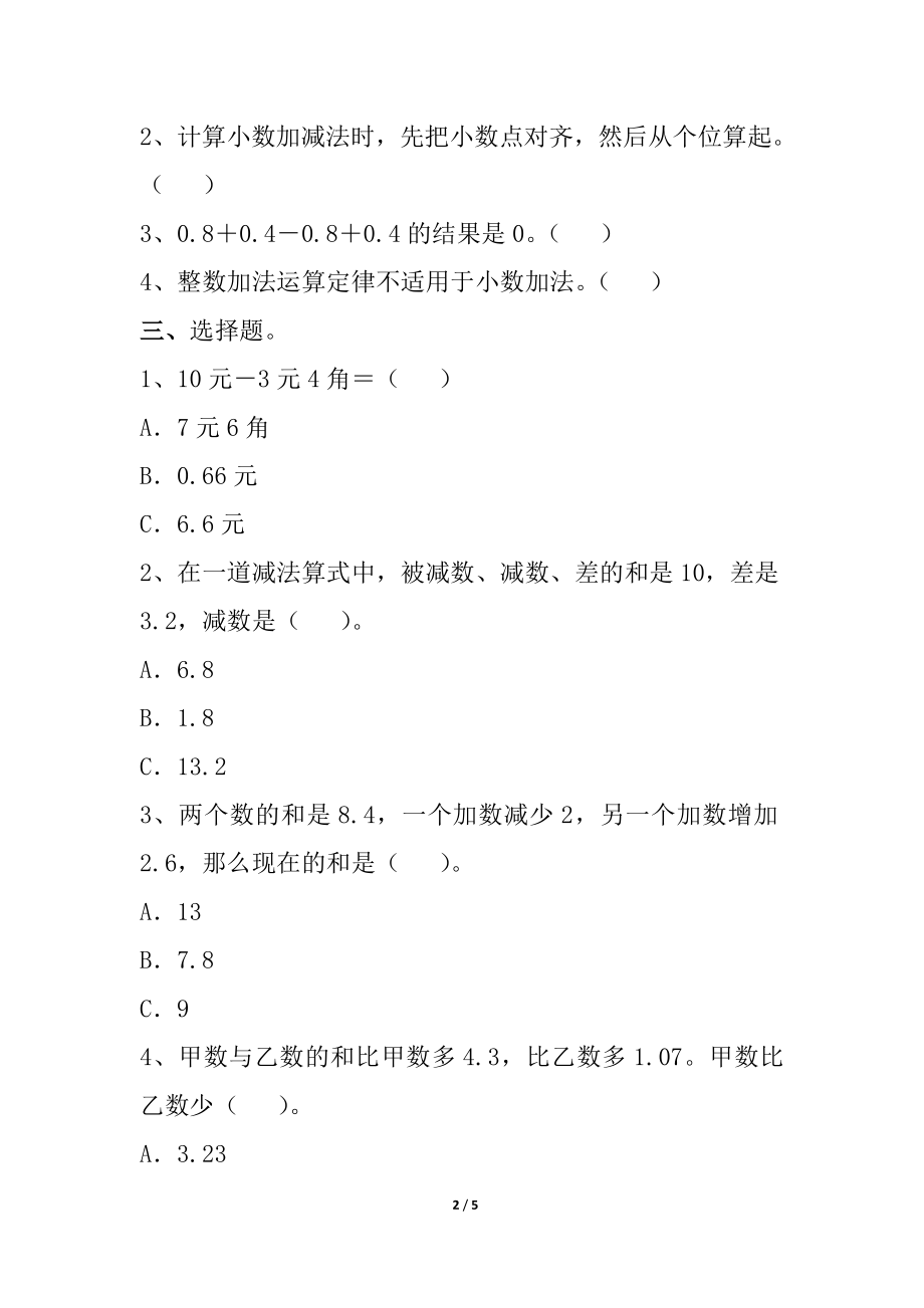 小数的加法和减法单元练习3.doc_第2页