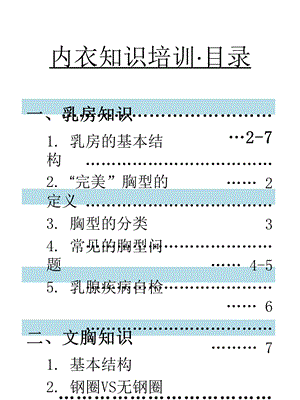 文胸内衣知识培训资料.ppt