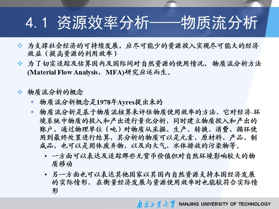 循环经济的评价方法与指标体系.ppt_第3页