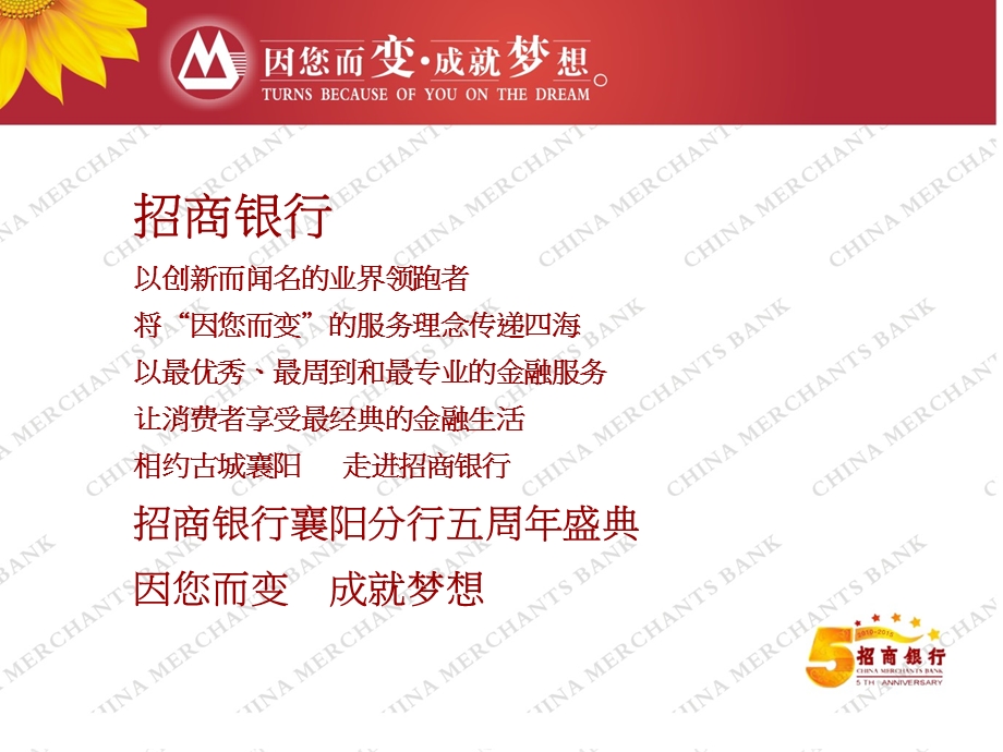 招商银行5周年庆典活动方案.ppt_第2页