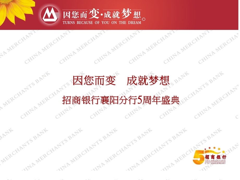 招商银行5周年庆典活动方案.ppt_第3页