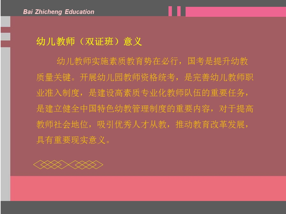 幼儿教师与院校合作方案.ppt_第3页