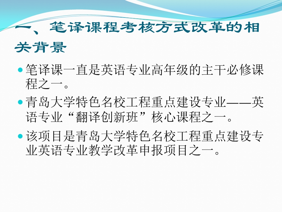 青岛大学外语学院卞建华10月1920日北京大兴.ppt_第2页