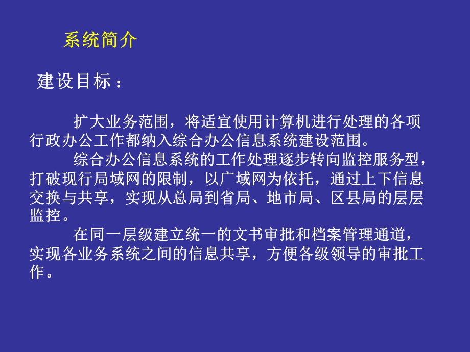 税务综合办公信息系统文件管理.ppt_第3页