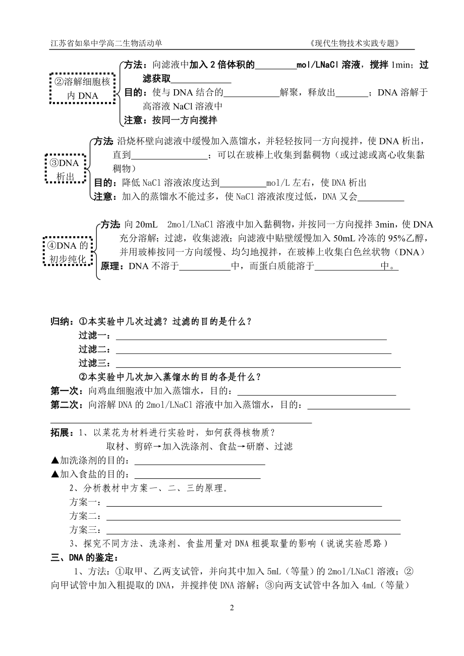 5.1DNA的粗提取与鉴定活动单李百胜.doc_第2页