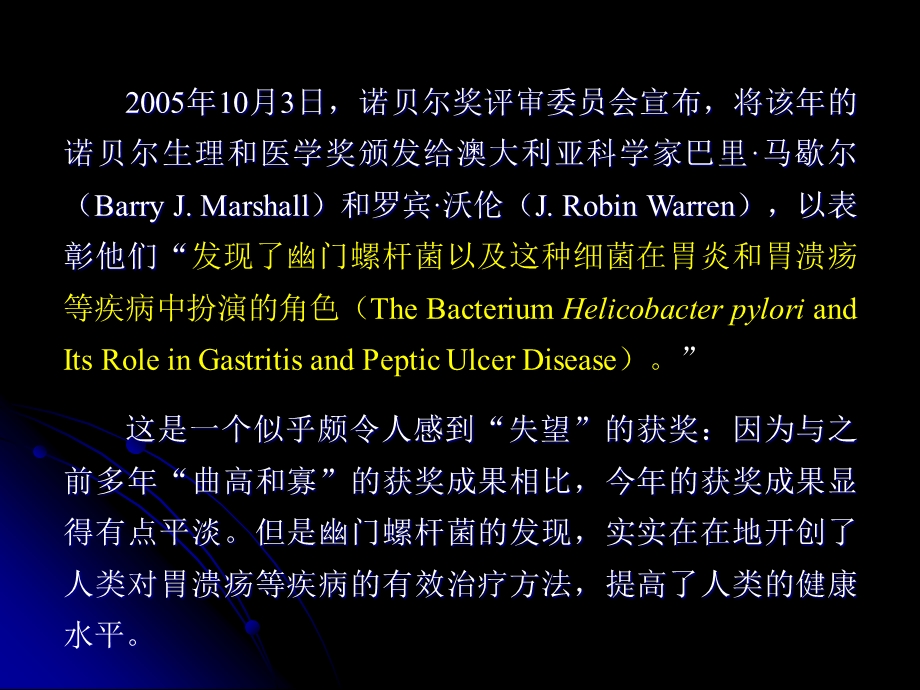 幽门螺杆菌的发现过程.ppt_第2页