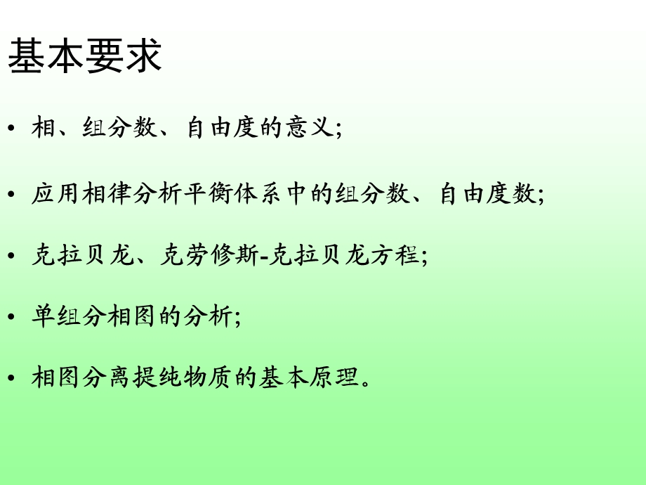 相平衡习题章节.ppt_第2页