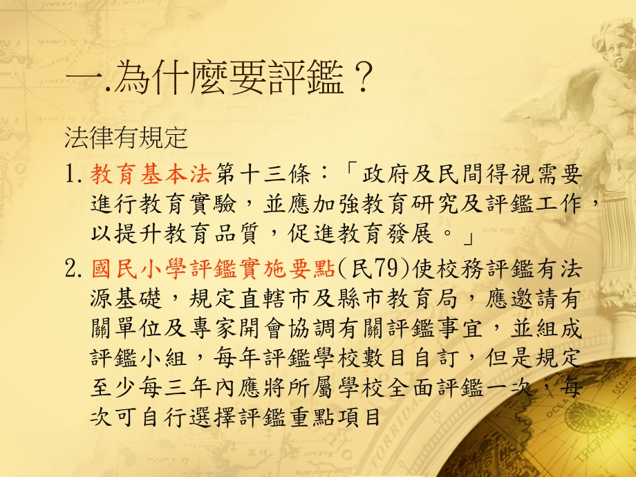 校务评鉴的理论与实务.ppt_第2页