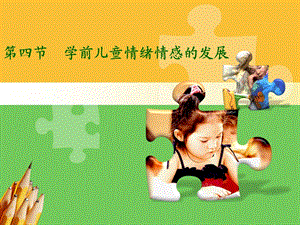 幼儿情绪和情感的发展.ppt