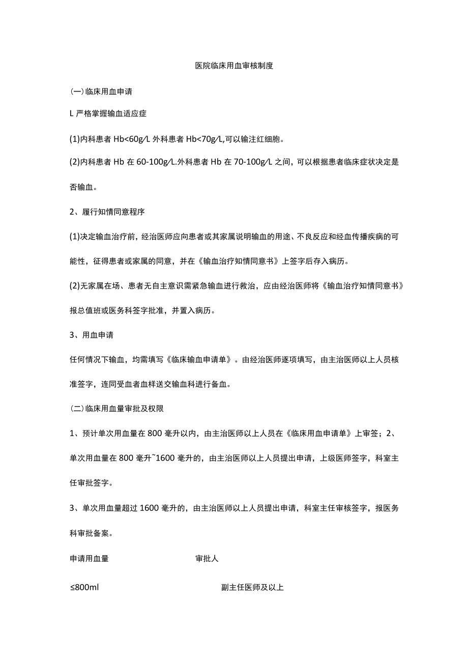 医院临床用血审核制度.docx_第1页