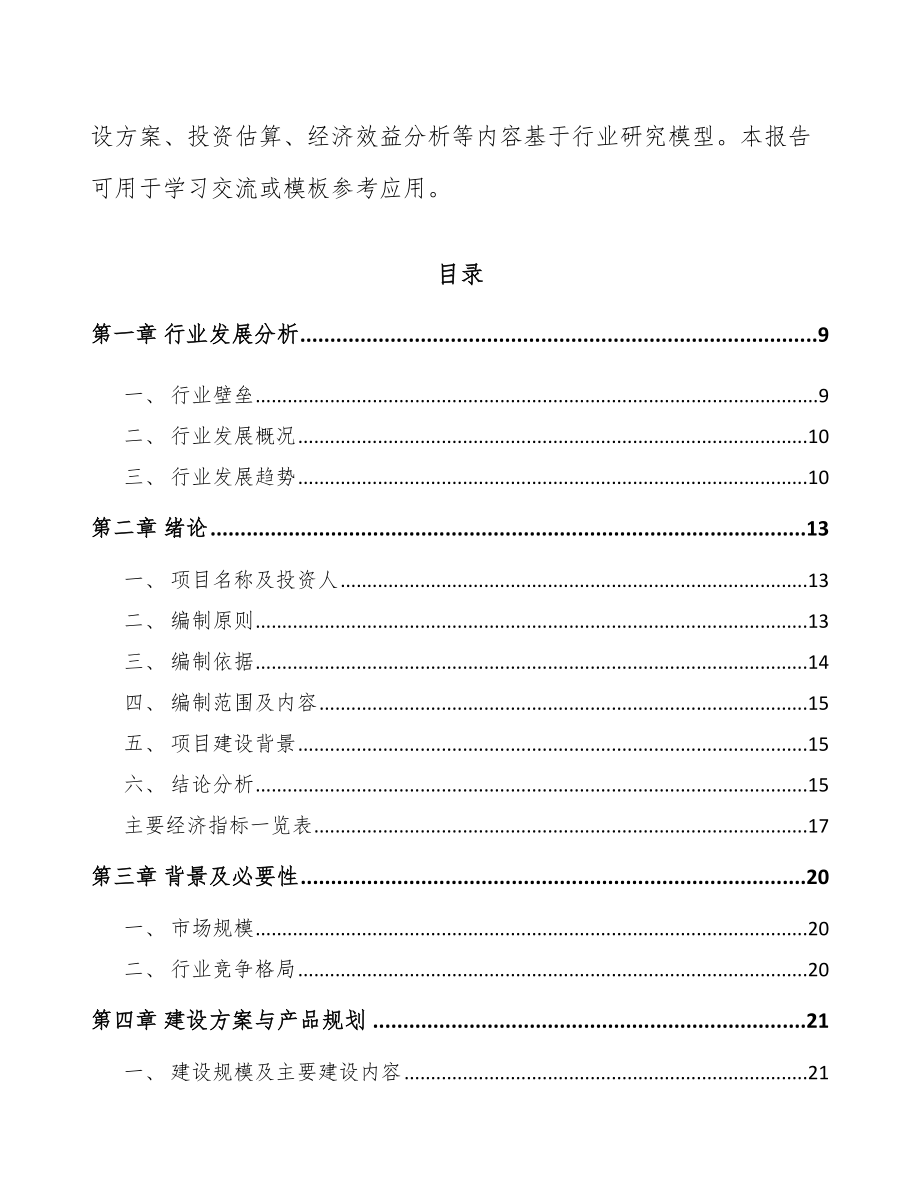 呼和浩特厨房电器项目可行性研究报告模板参考.docx_第3页