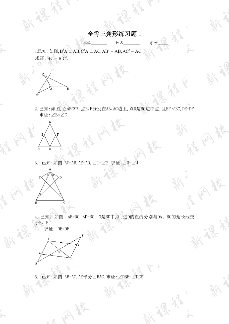 全等三角形练习题.doc_第1页