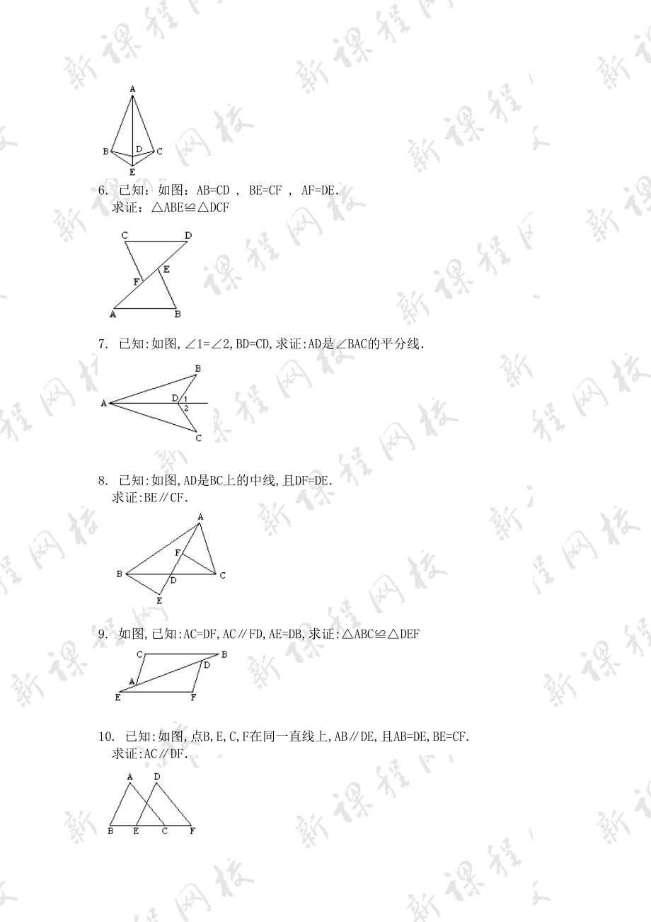 全等三角形练习题.doc_第2页