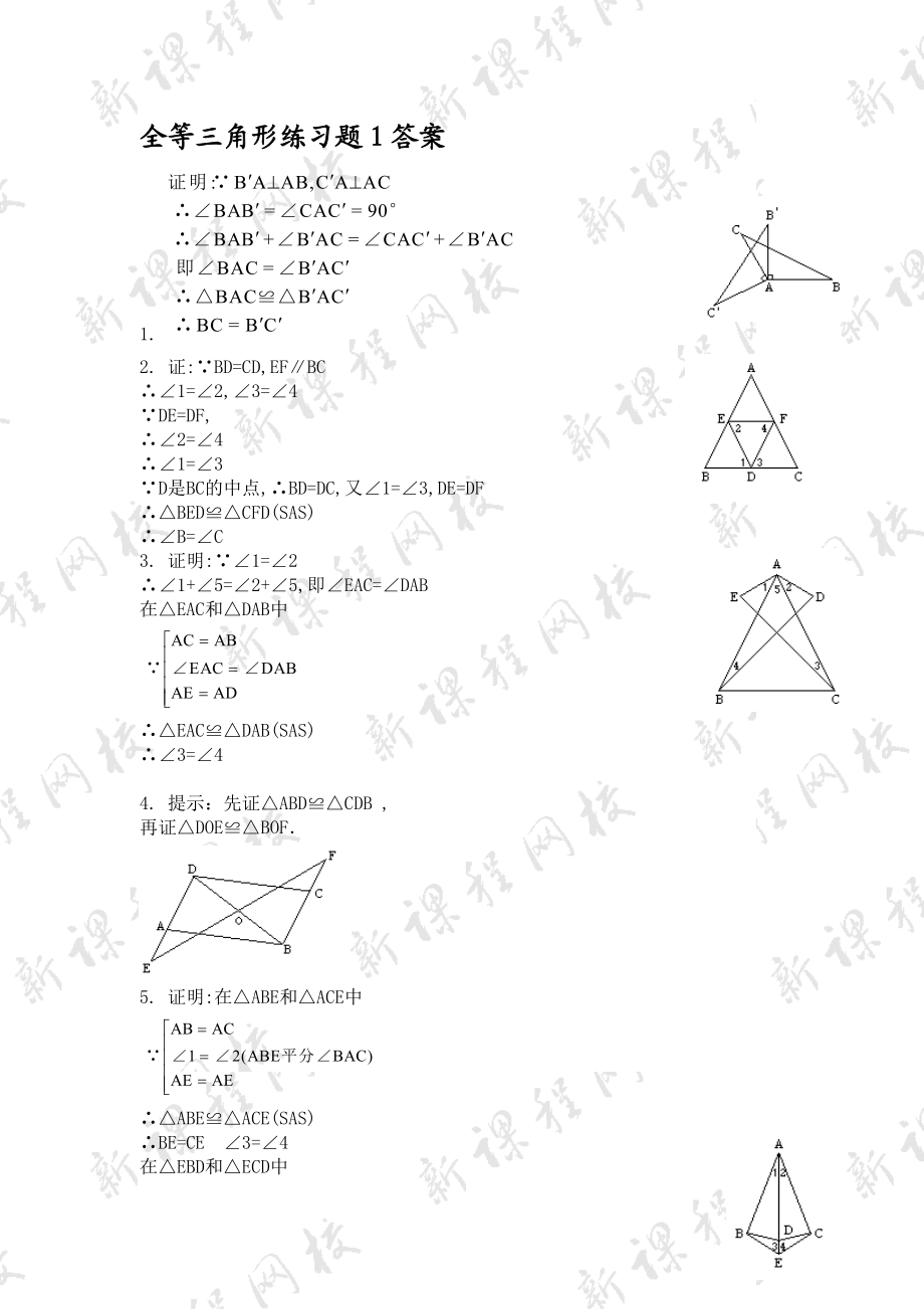 全等三角形练习题.doc_第3页