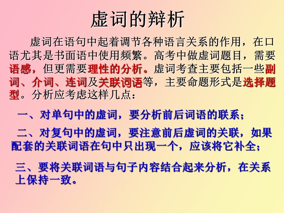 正确使用虚词.ppt_第2页