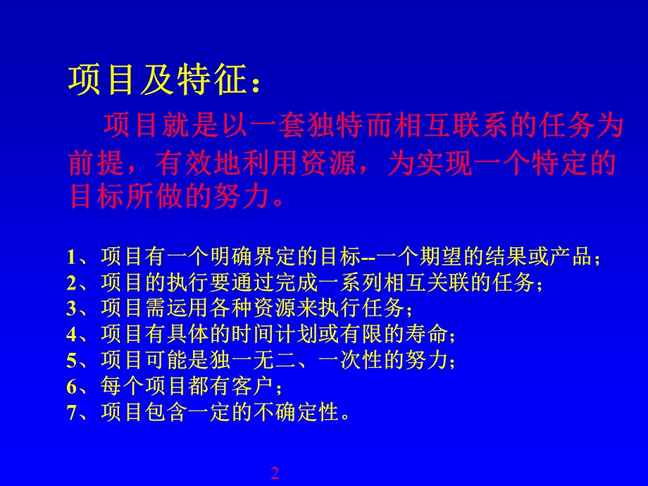 项目主管入门－如何把事情做漂亮文档122页.ppt_第2页