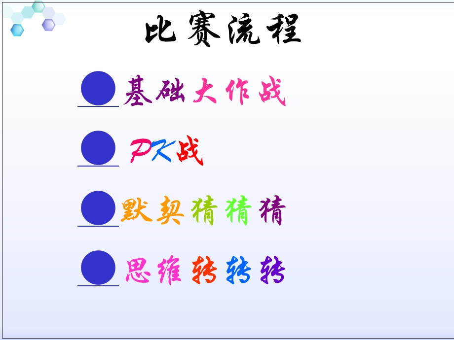 我爱记单词活动PPT.ppt_第2页