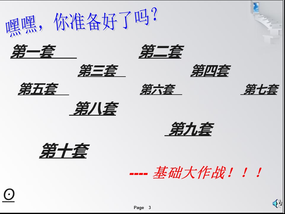 我爱记单词活动PPT.ppt_第3页