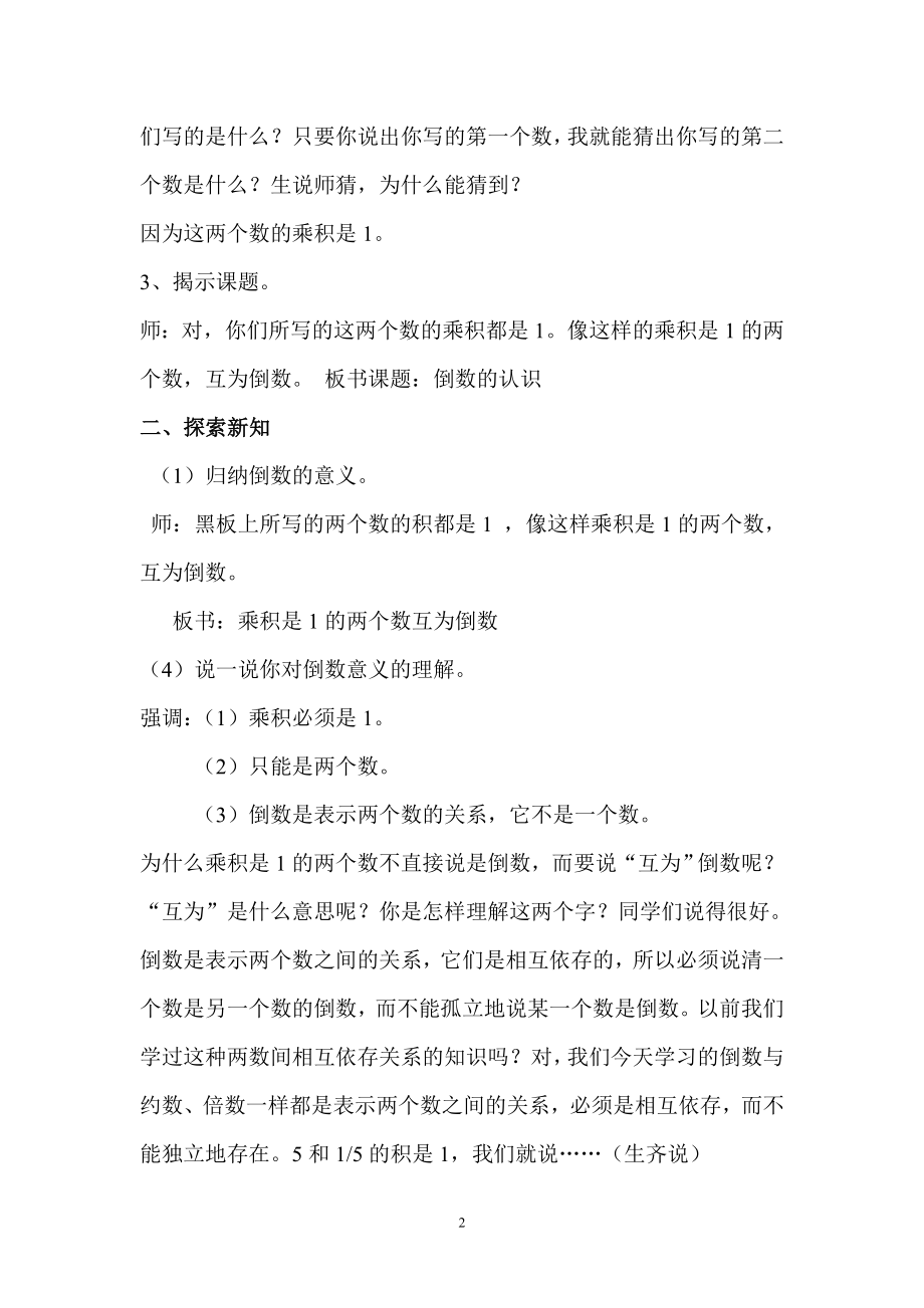 倒数的认识的教学设计.0000doc.doc_第2页