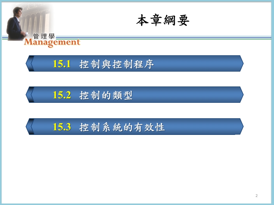 CH15控制的基础 (NXPowerLite).ppt_第2页