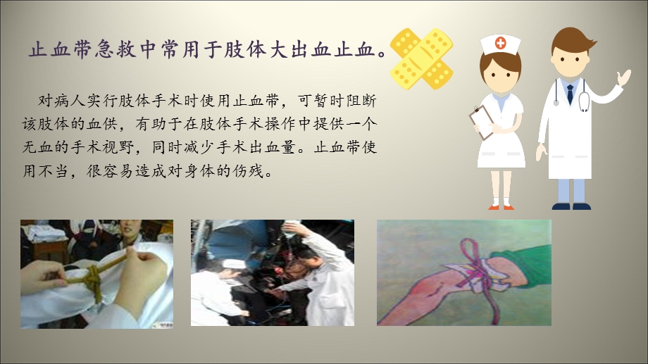 止血带反应详谈.ppt_第2页