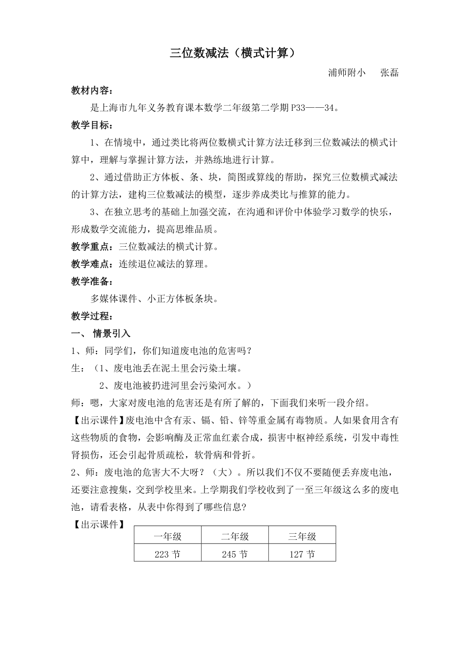 三位数减法教案.doc_第1页