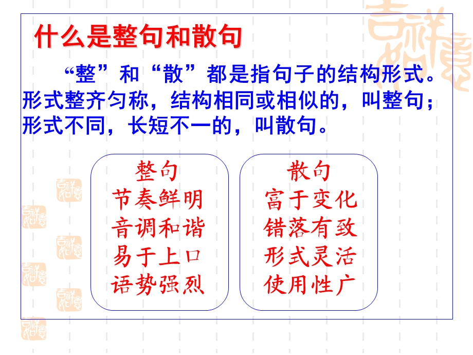 散句变换重组句子终结.ppt_第2页