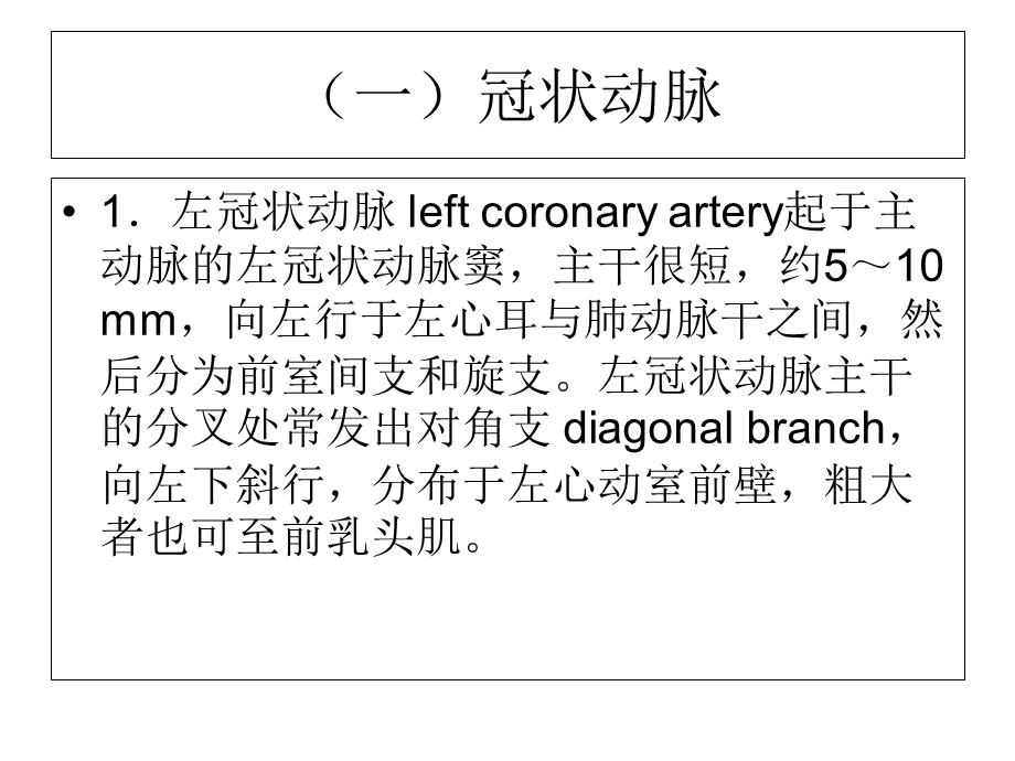 心脏上主要血管的解剖.ppt_第3页