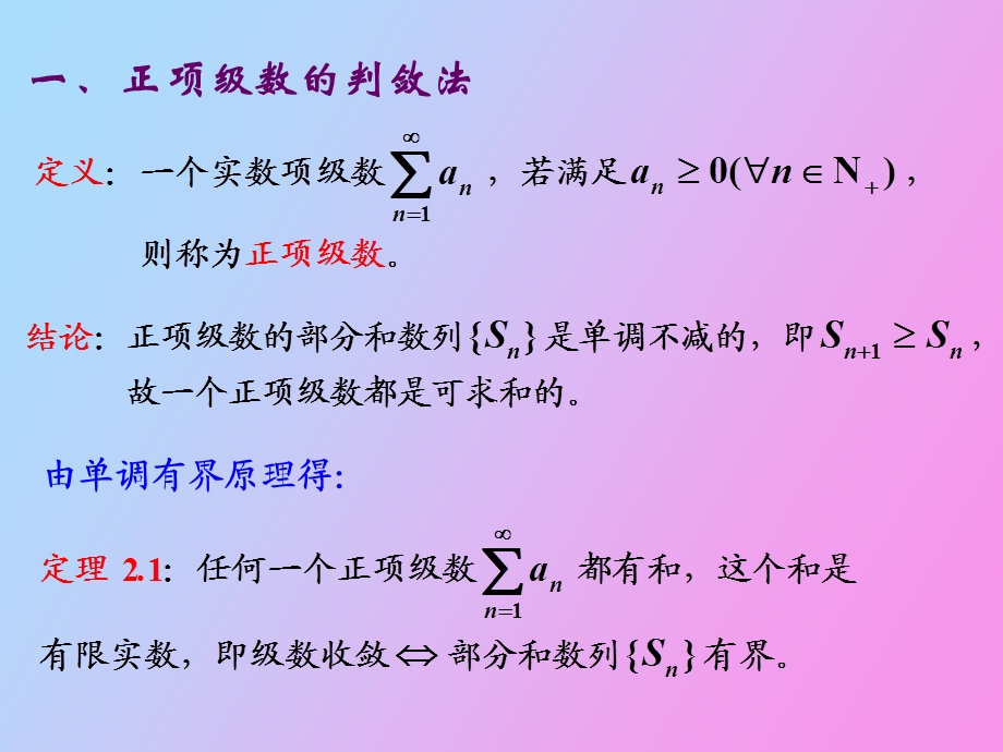 正项级数的判敛方法.ppt_第2页