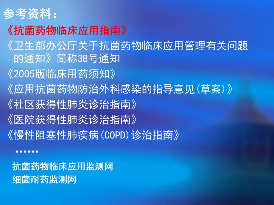 抗菌药物的合理应用今.ppt_第3页