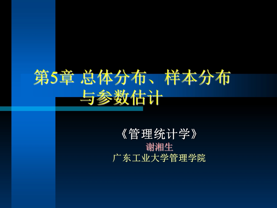 总体分布样本分布.ppt_第1页