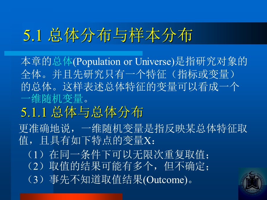 总体分布样本分布.ppt_第2页