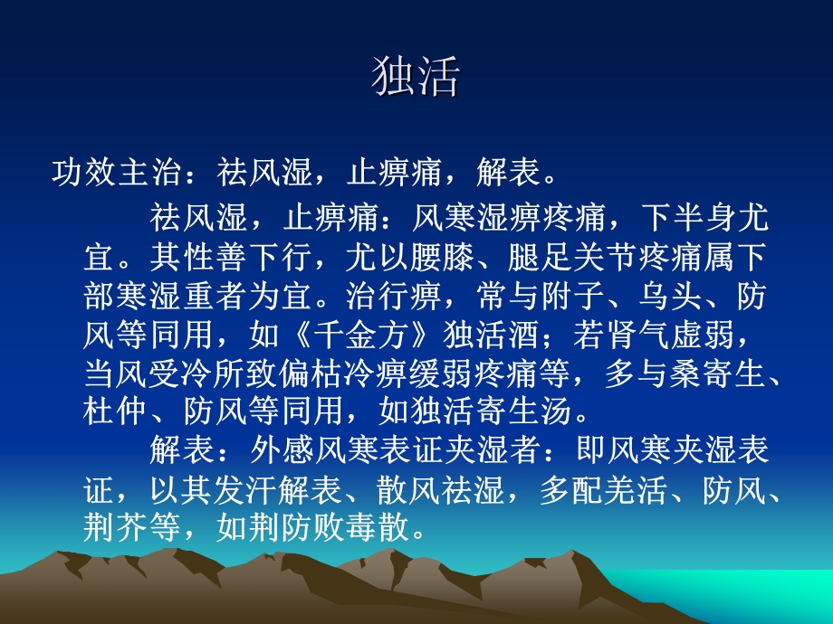 祛风寒湿药.ppt_第3页