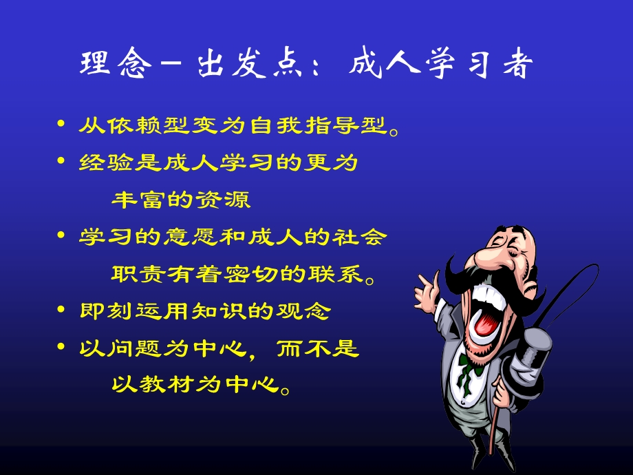 校长培训的理念与培训模式.ppt_第3页