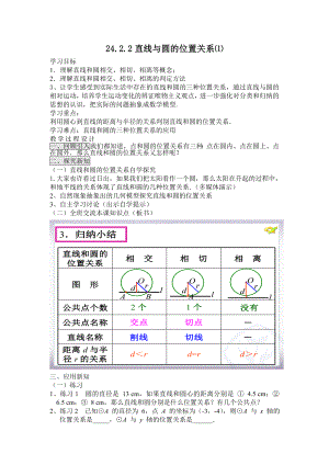 24.2.2直线与圆的位置关系教学设计jiaoanMicrosoftWord文档.doc