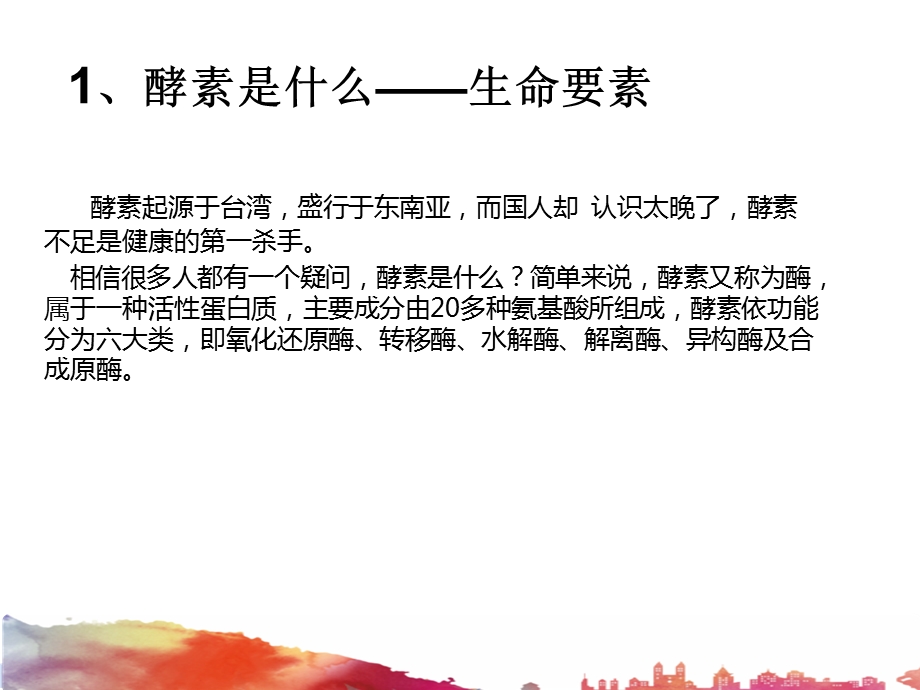 蓝莓酵素人类健康新产业.ppt_第2页