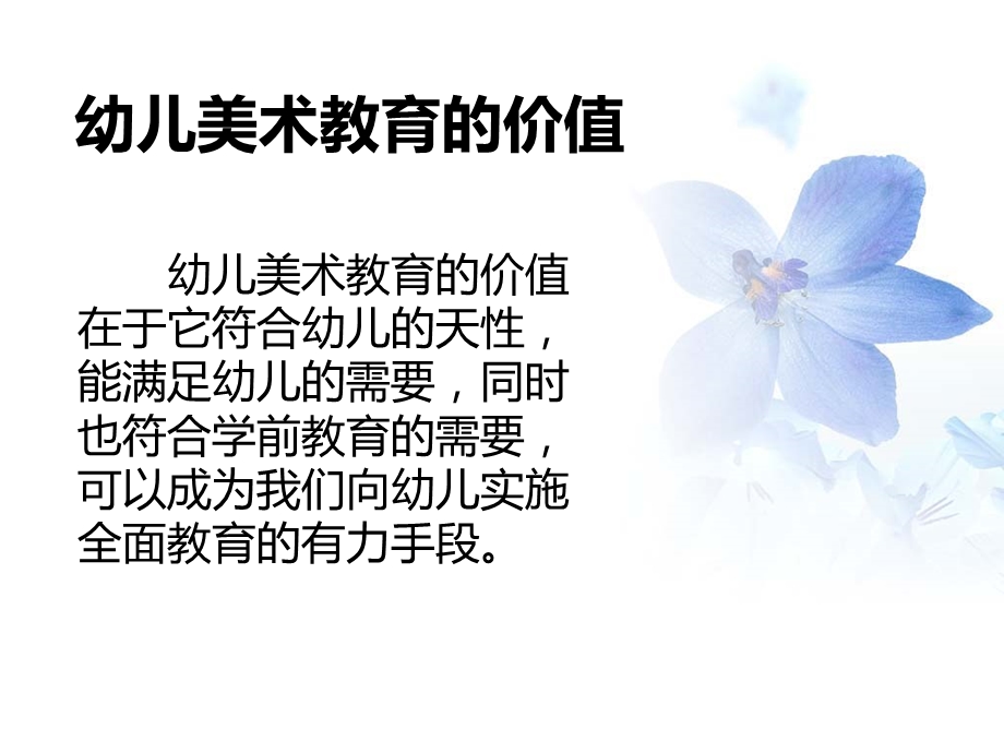 幼儿园美术活动设计与实施.ppt_第2页