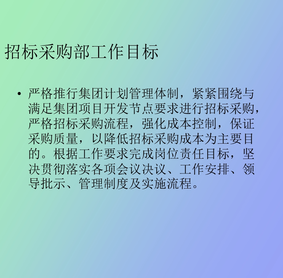 招标采购部绩效考核.ppt_第3页