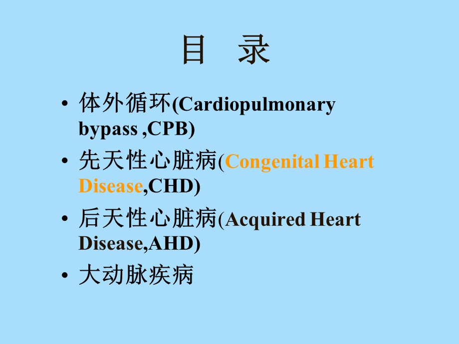 心脏大血管疾病.ppt_第1页