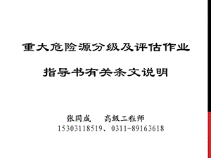 张国成省应急处讲课课件0427.ppt