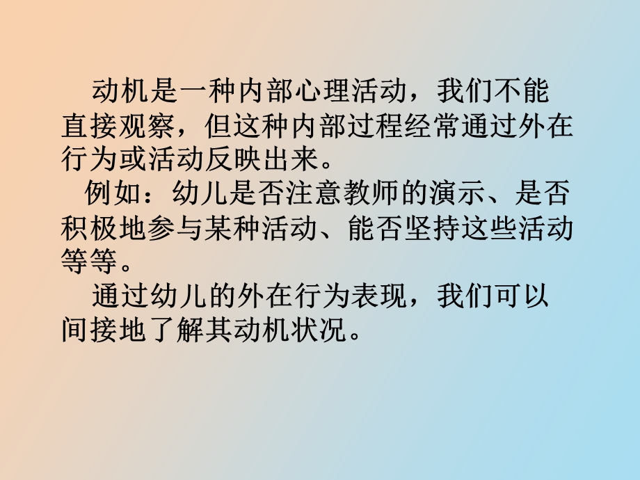 幼儿活动的动机规律.ppt_第2页