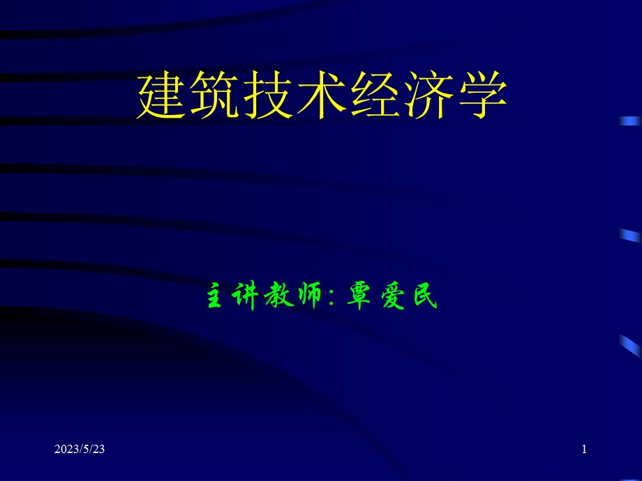 现金流量表与时间价值.ppt_第1页