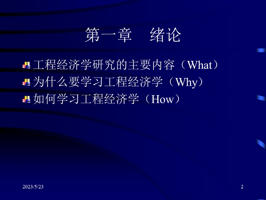 现金流量表与时间价值.ppt_第2页